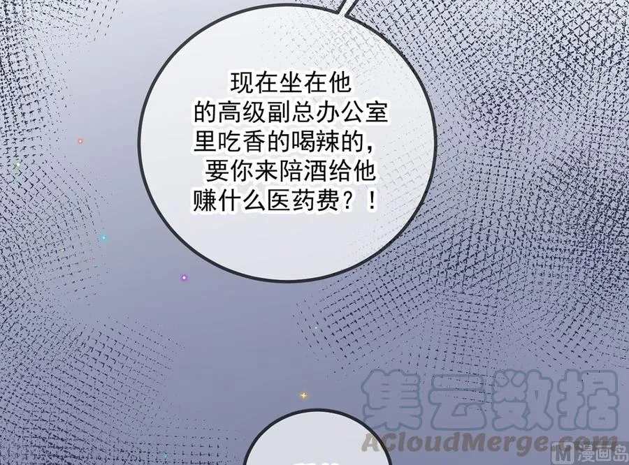 第60话 蔺炎后悔 第69页