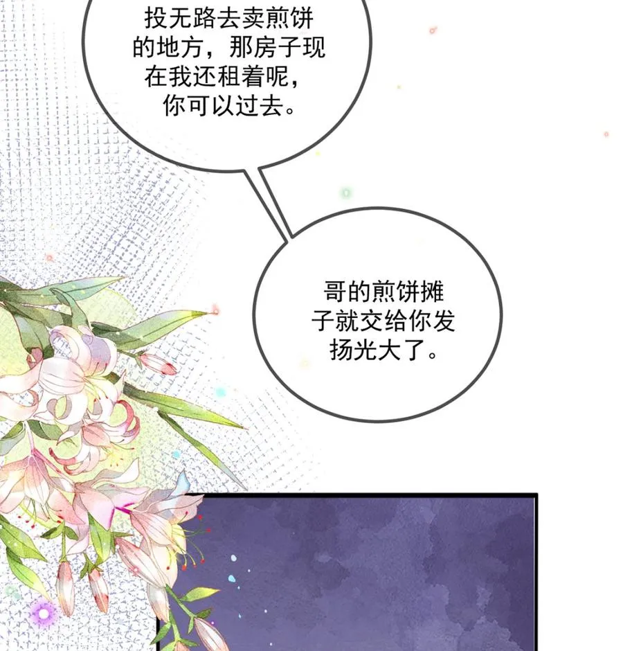 第60话 蔺炎后悔 第79页