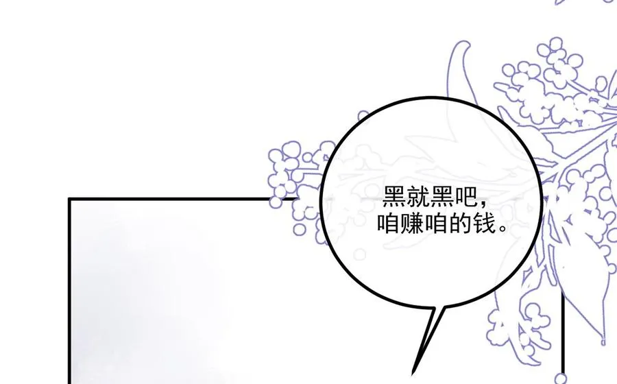 第61话 总裁撒娇 第8页
