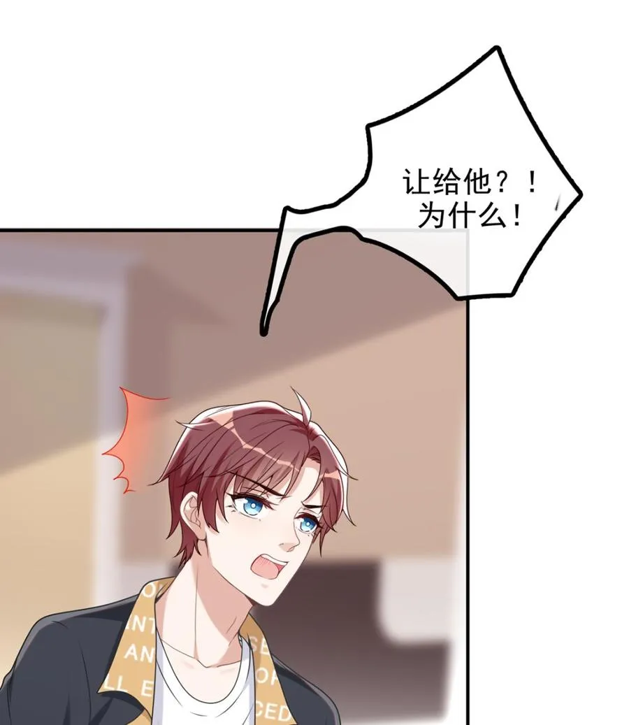 第61话 总裁撒娇 第14页