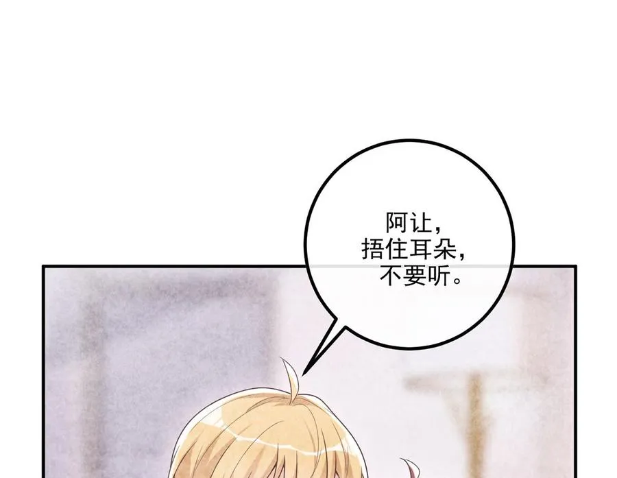 第61话 总裁撒娇 第26页
