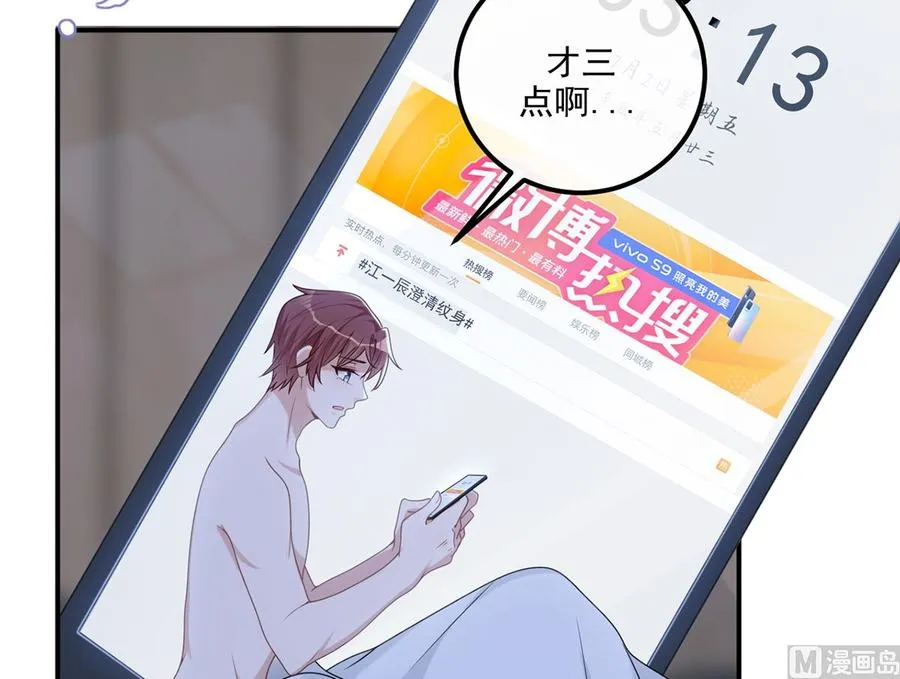 第61话 总裁撒娇 第33页