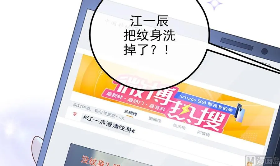 第61话 总裁撒娇 第36页