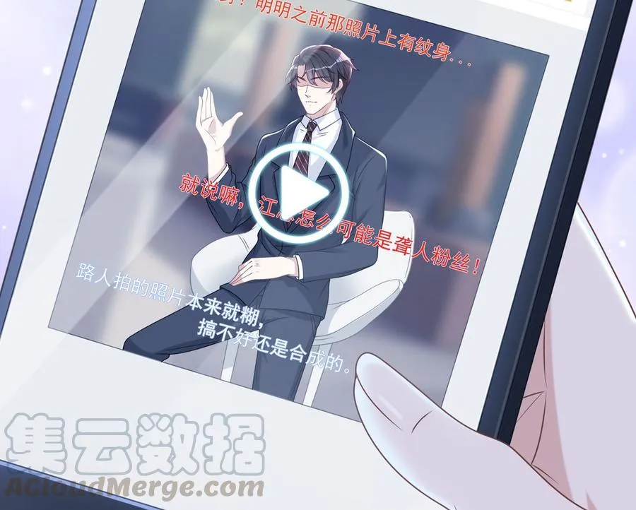 第61话 总裁撒娇 第37页