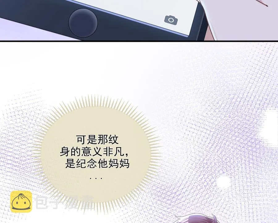 第61话 总裁撒娇 第38页