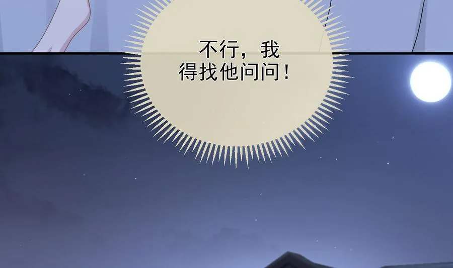 第61话 总裁撒娇 第41页