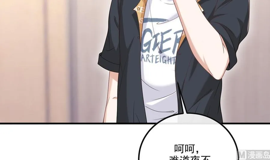 第61话 总裁撒娇 第48页