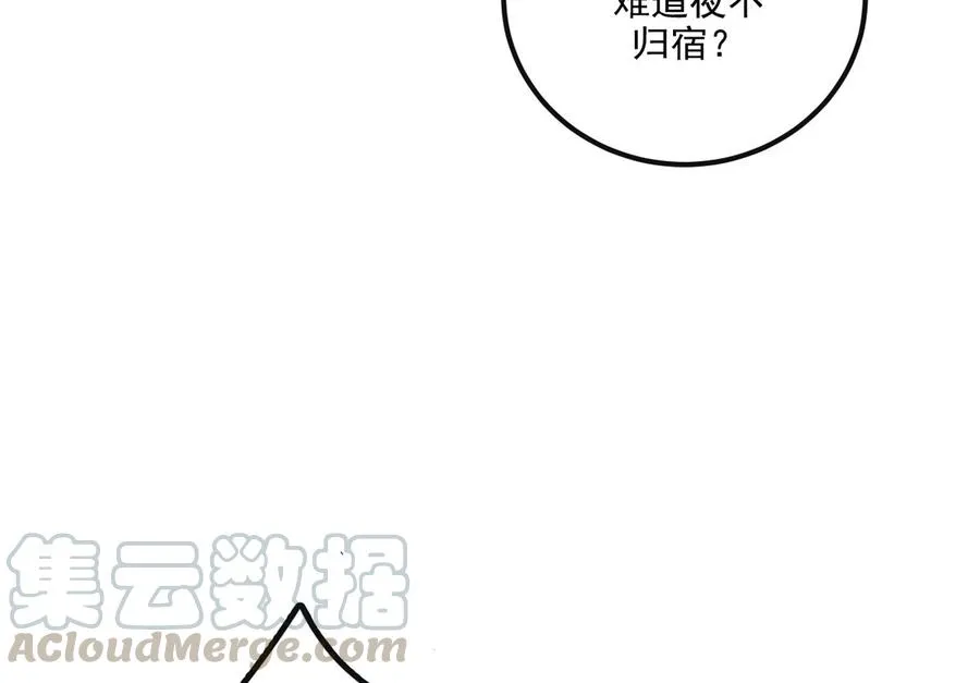 第61话 总裁撒娇 第49页