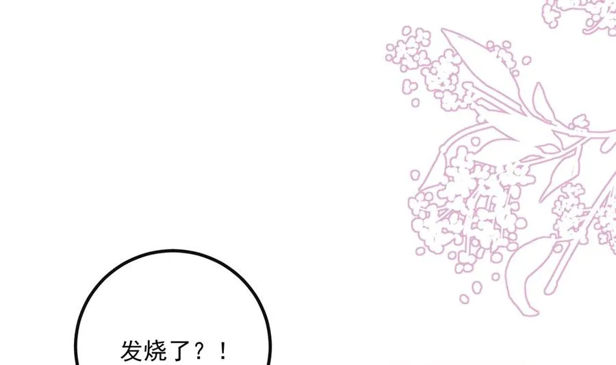 第61话 总裁撒娇 第53页