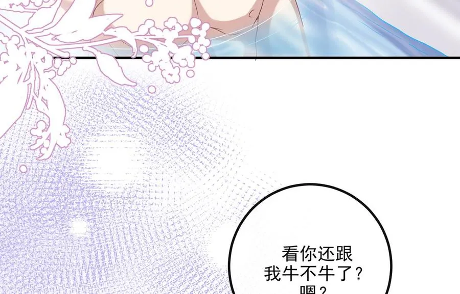 第61话 总裁撒娇 第56页