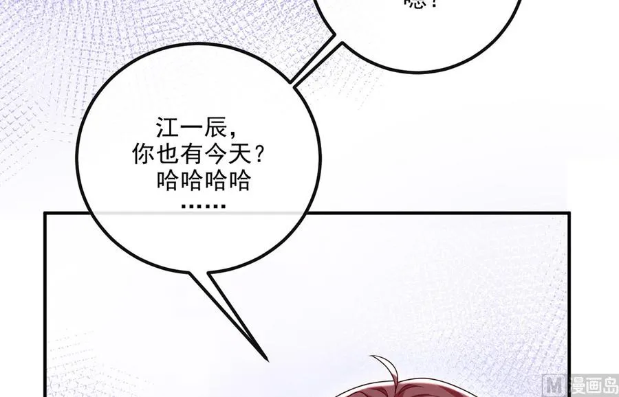 第61话 总裁撒娇 第57页