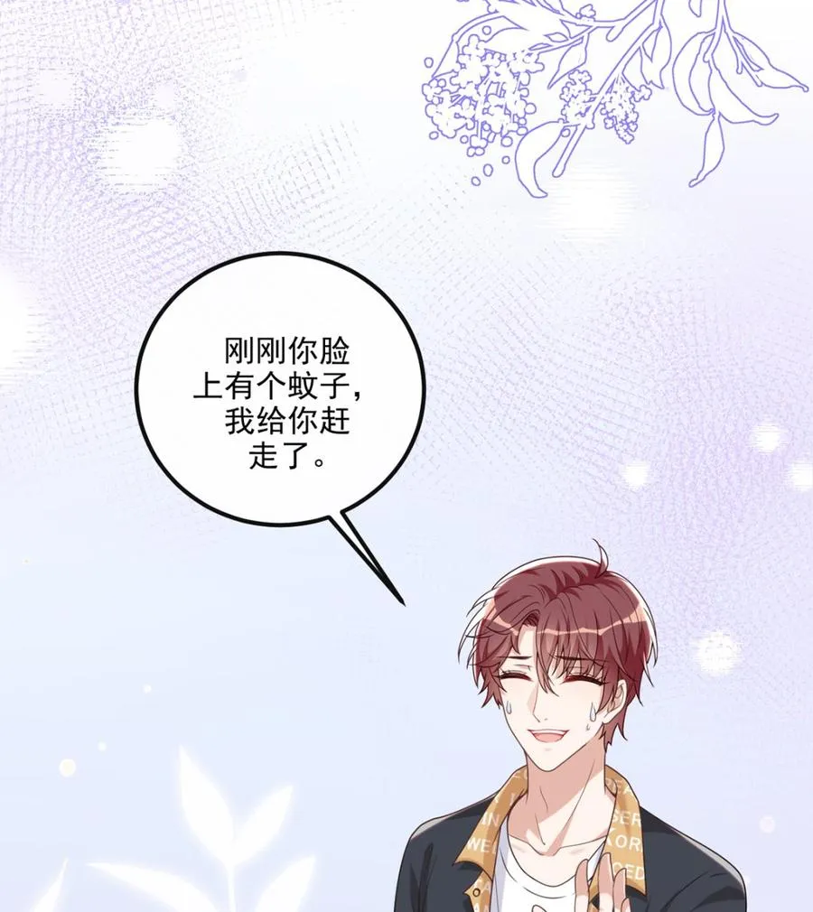 第61话 总裁撒娇 第59页