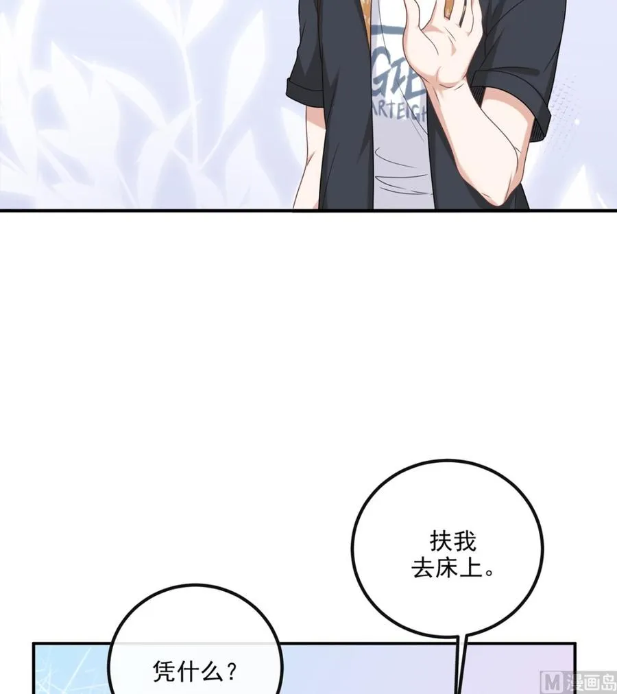 第61话 总裁撒娇 第60页