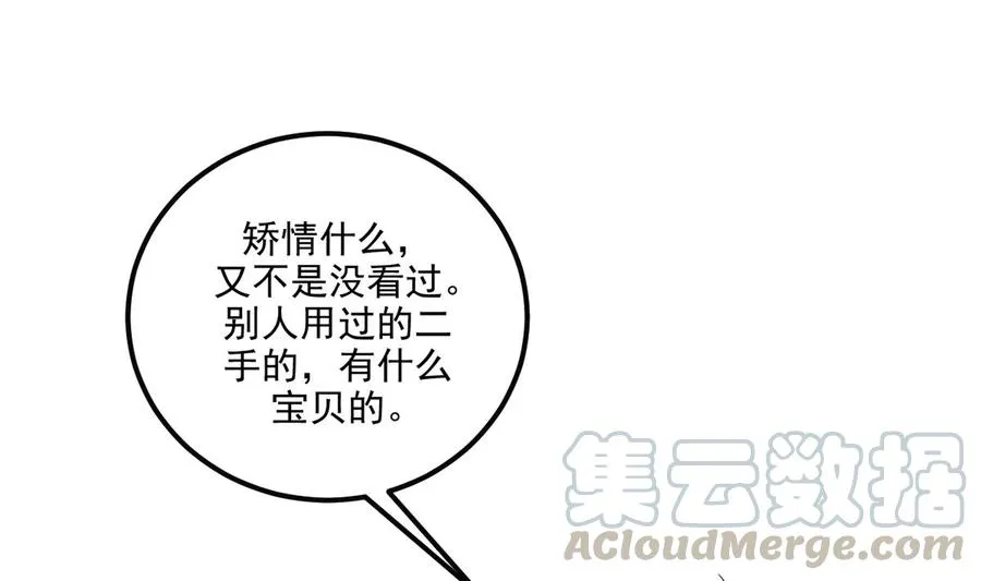 第61话 总裁撒娇 第67页