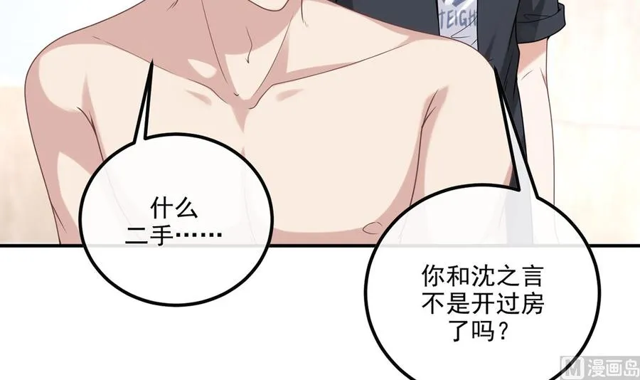 第61话 总裁撒娇 第69页