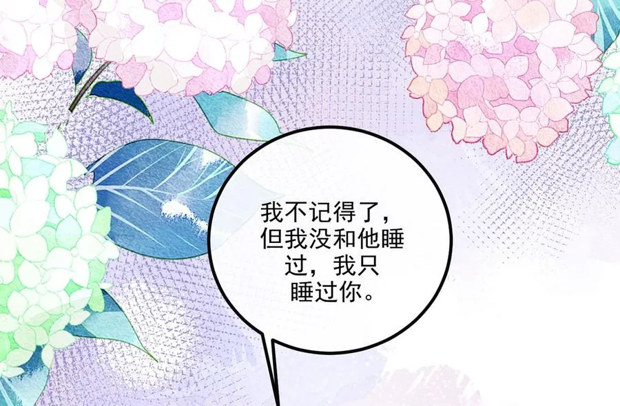 第61话 总裁撒娇 第71页