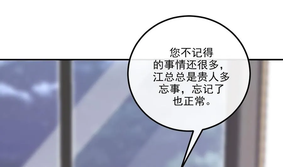第61话 总裁撒娇 第74页