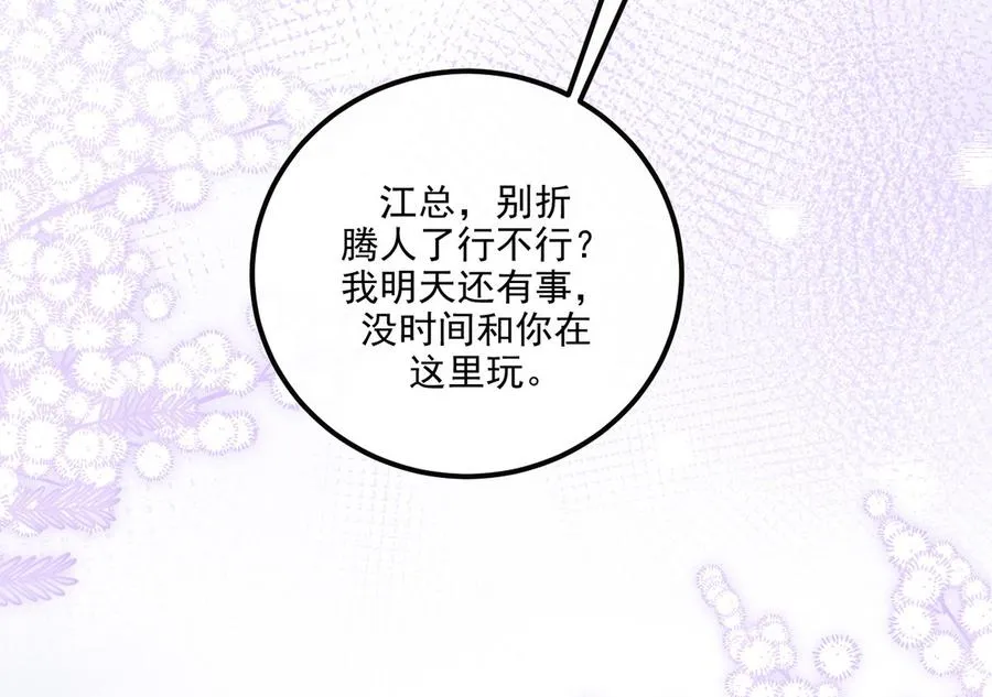 第61话 总裁撒娇 第83页