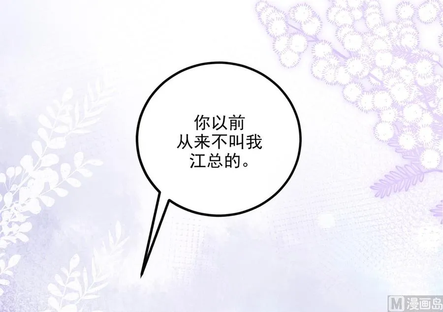 第61话 总裁撒娇 第84页