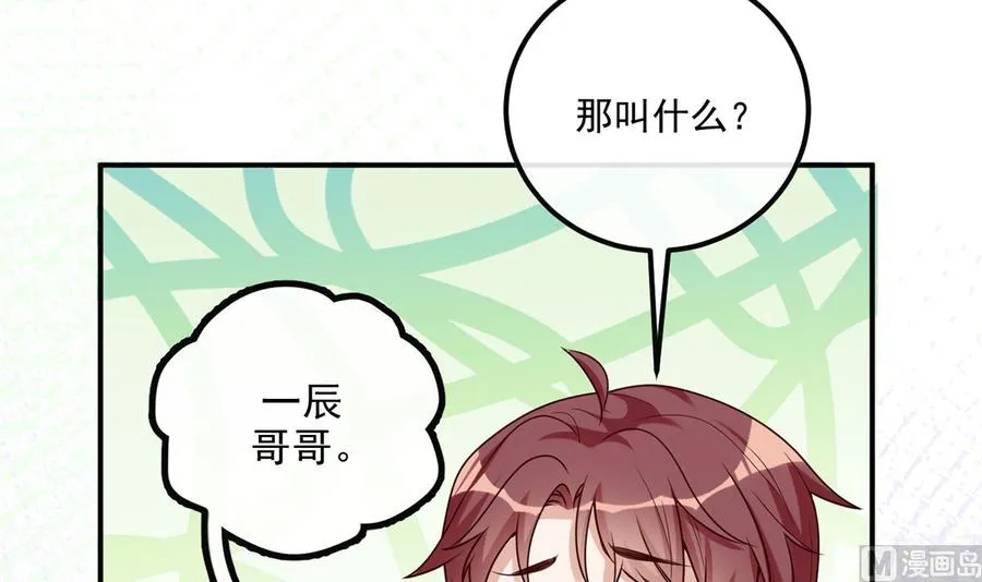 第61话 总裁撒娇 第87页