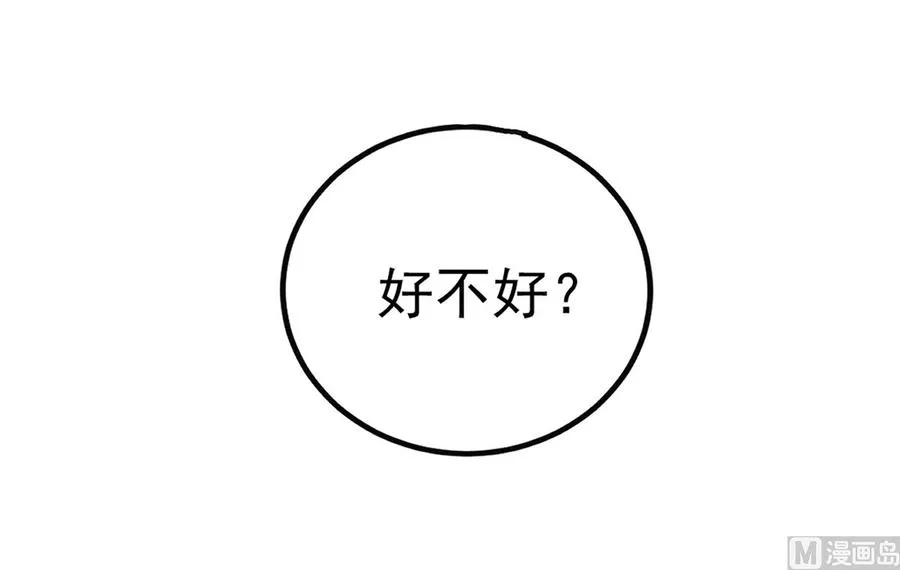 第61话 总裁撒娇 第93页