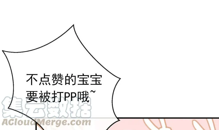第61话 总裁撒娇 第94页