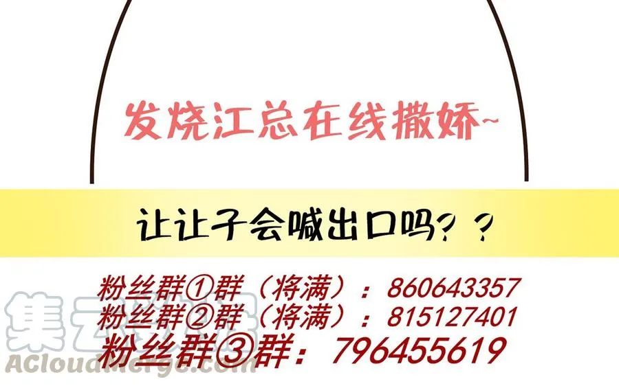 第61话 总裁撒娇 第97页