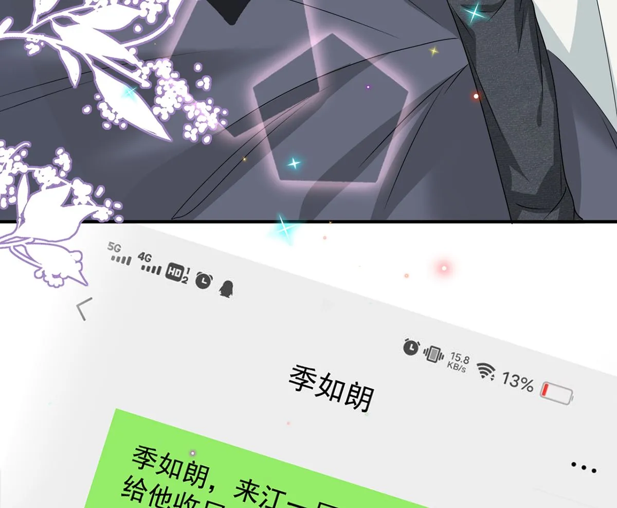 第62话 被潜规则 第13页