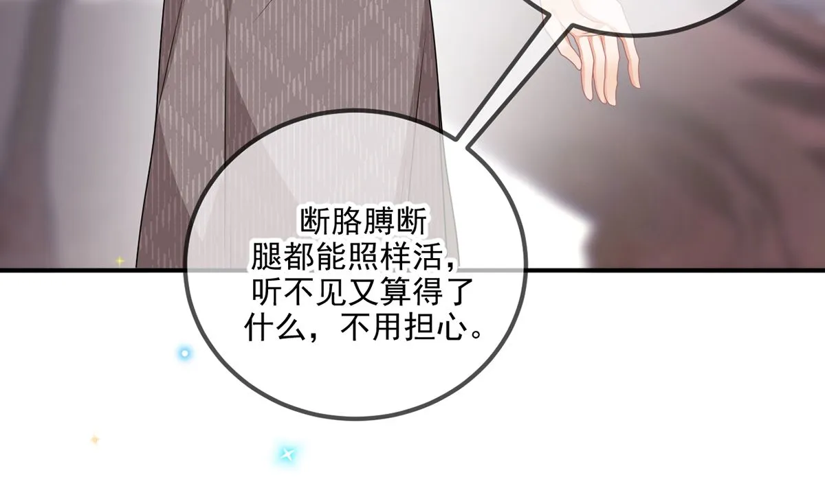 第62话 被潜规则 第23页