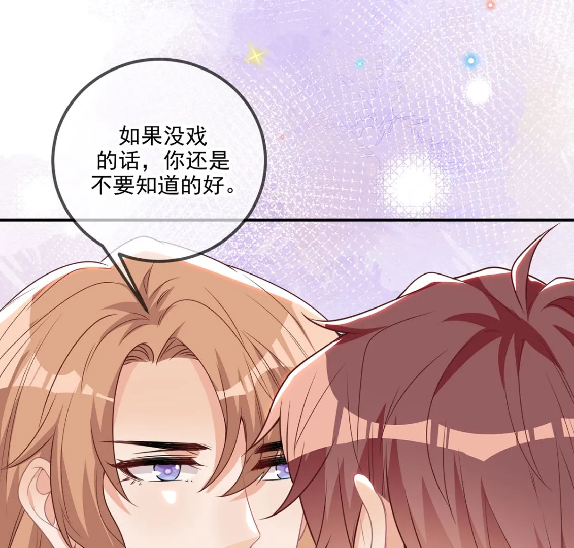 第62话 被潜规则 第26页