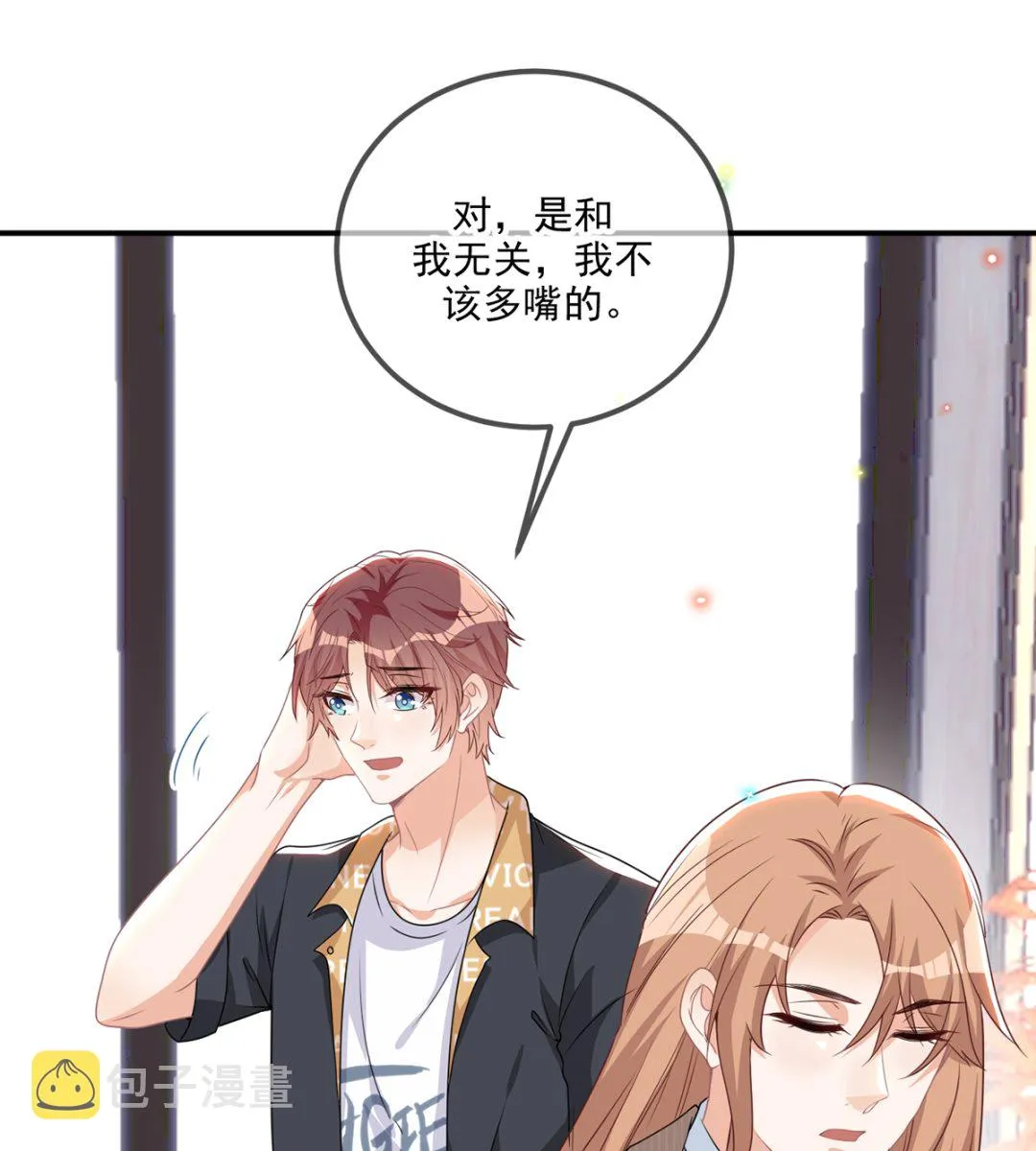 第62话 被潜规则 第28页