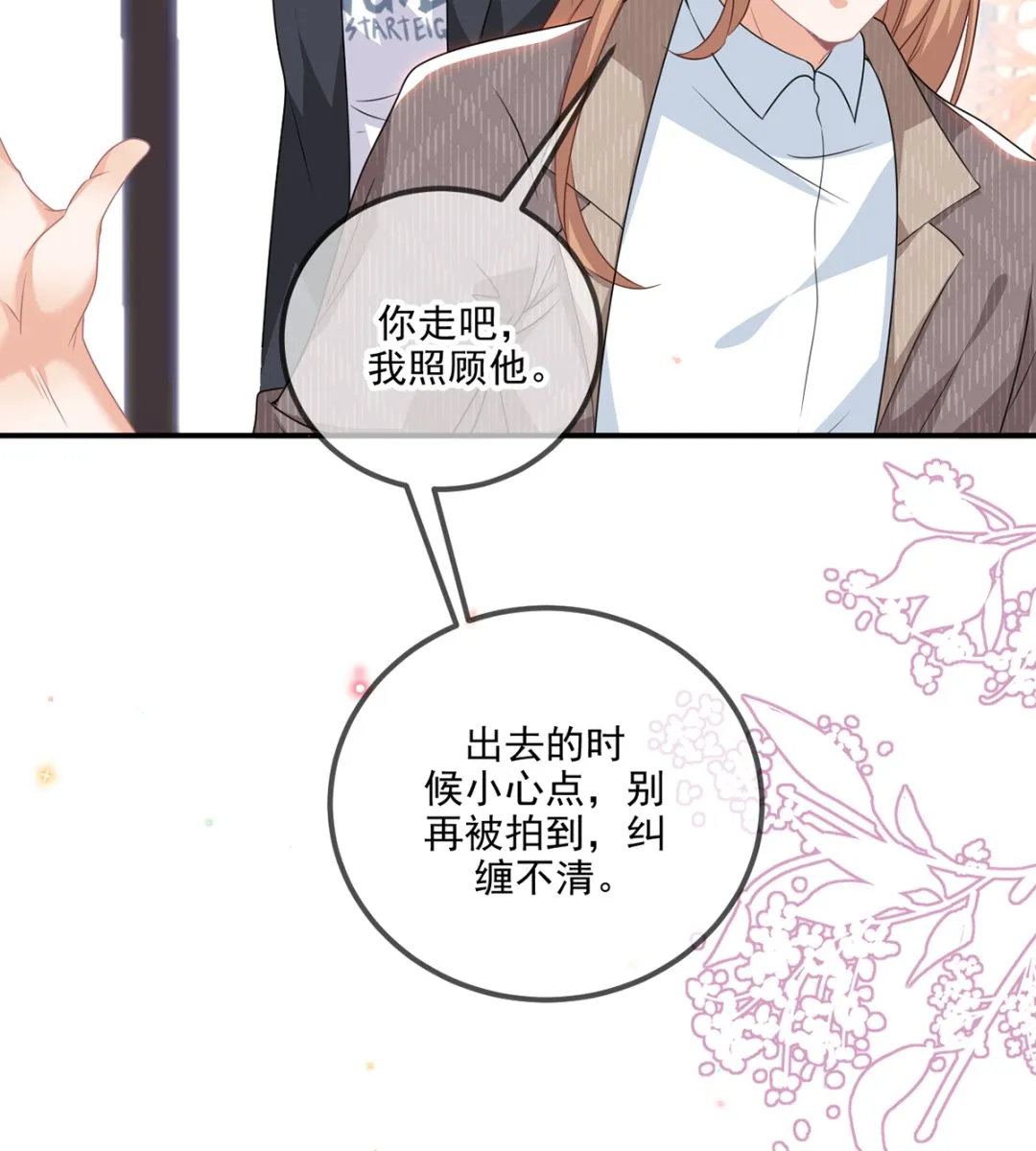 第62话 被潜规则 第29页