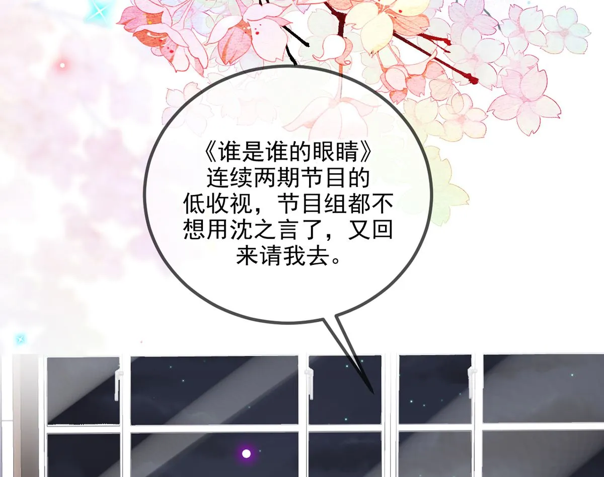 第62话 被潜规则 第35页