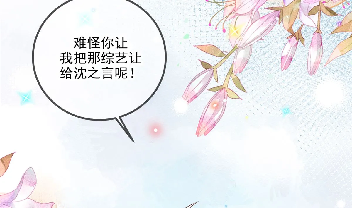 第62话 被潜规则 第38页