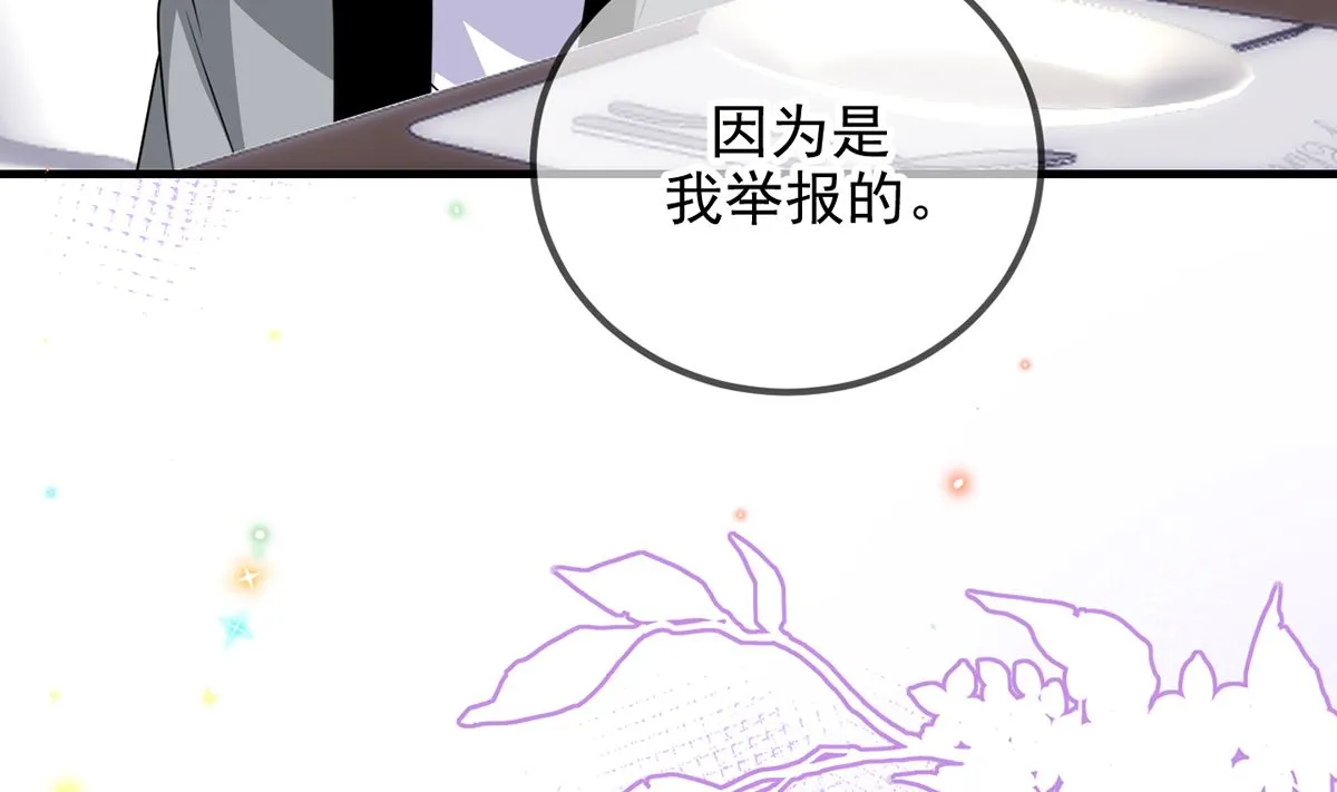 第62话 被潜规则 第43页