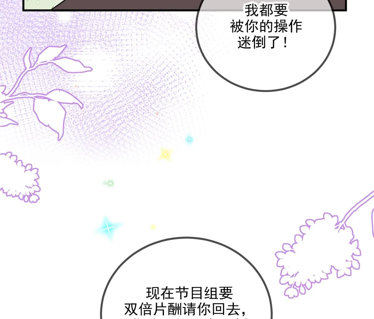 第62话 被潜规则 第46页
