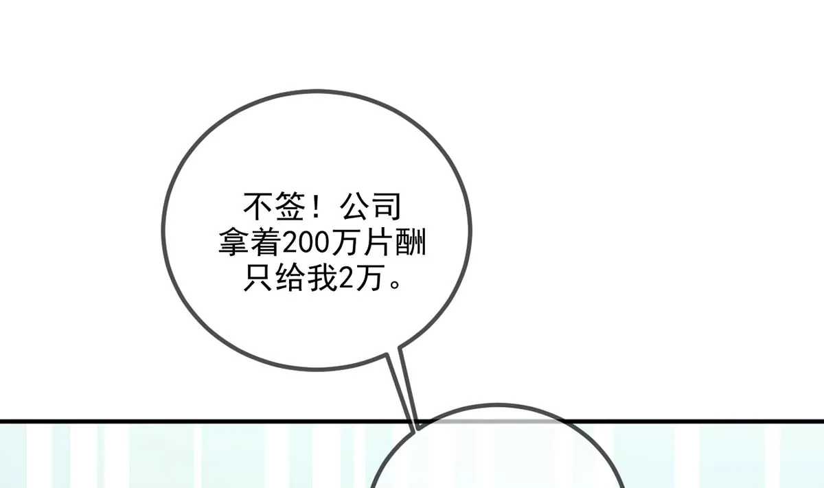 第62话 被潜规则 第49页