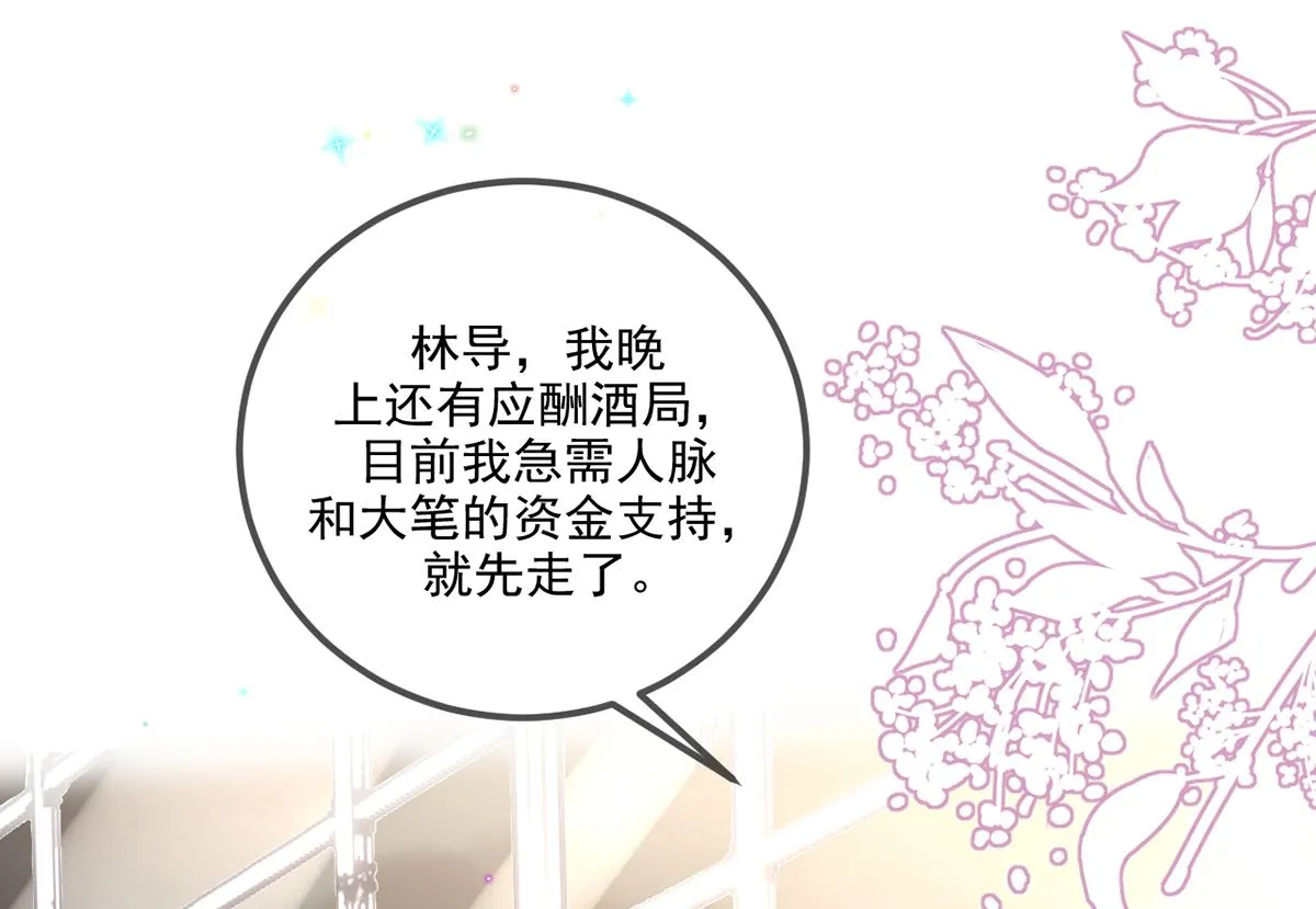 第62话 被潜规则 第52页