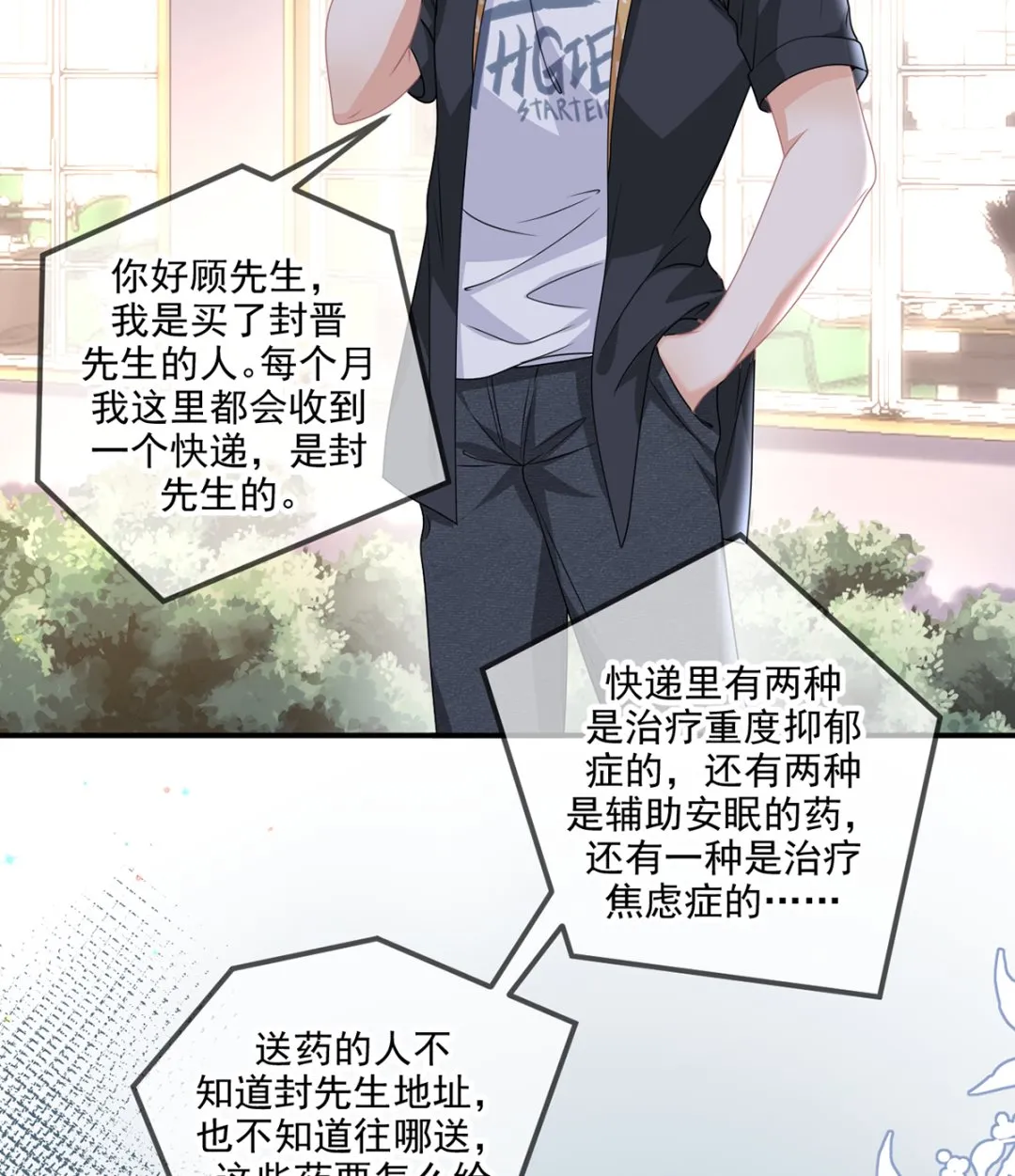 第62话 被潜规则 第56页