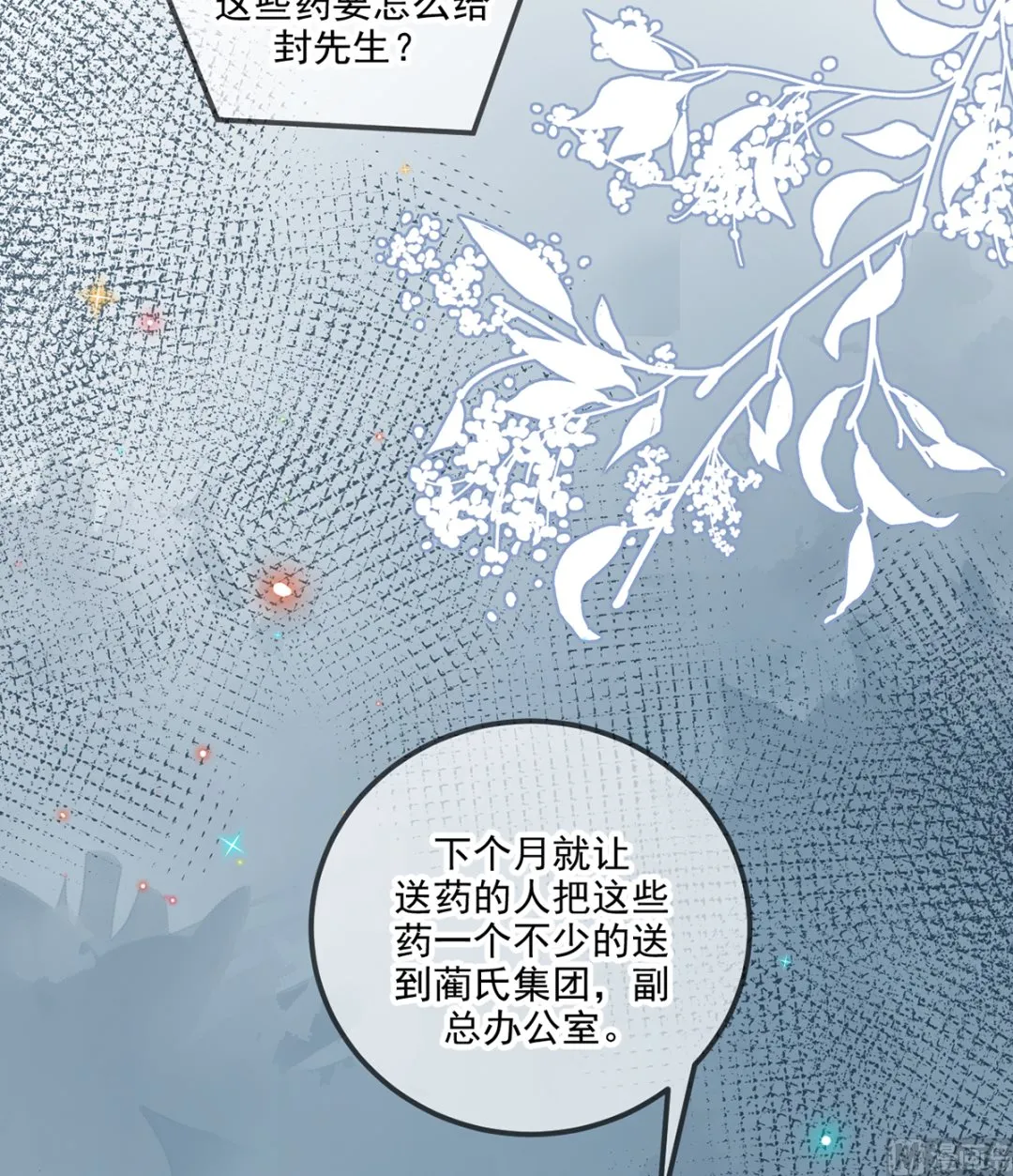 第62话 被潜规则 第57页