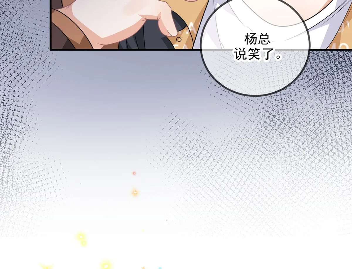 第62话 被潜规则 第76页