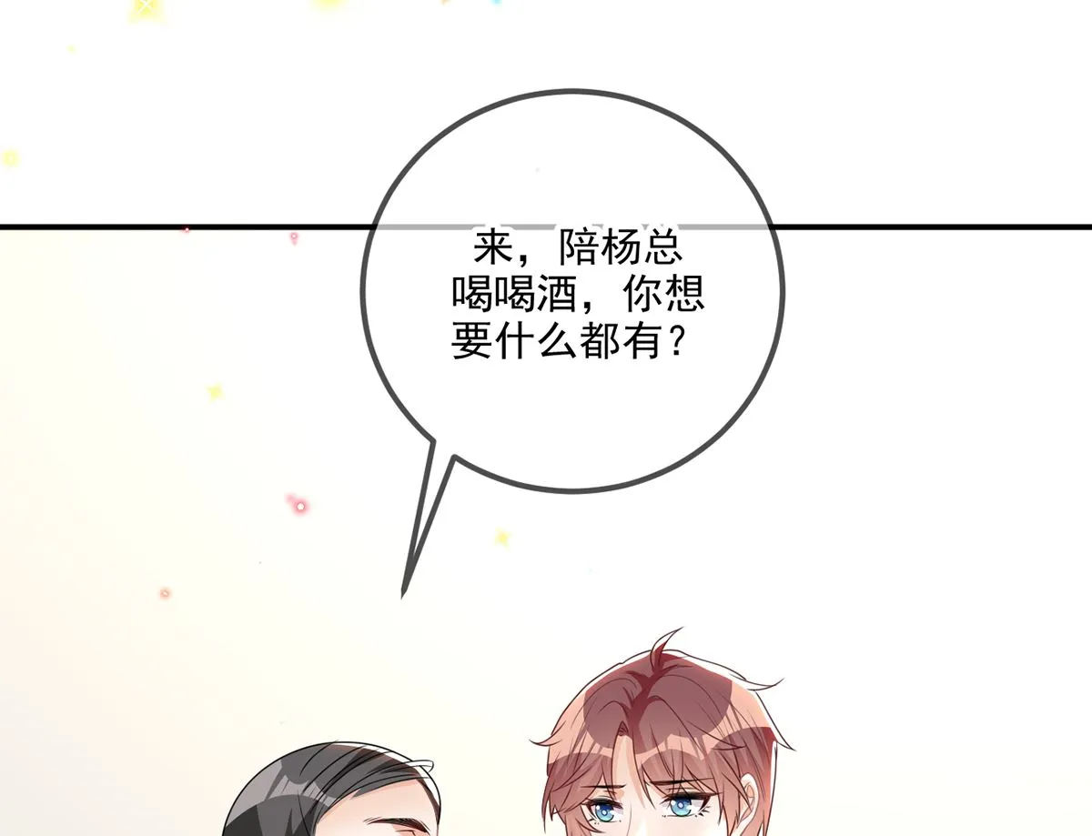 第62话 被潜规则 第77页