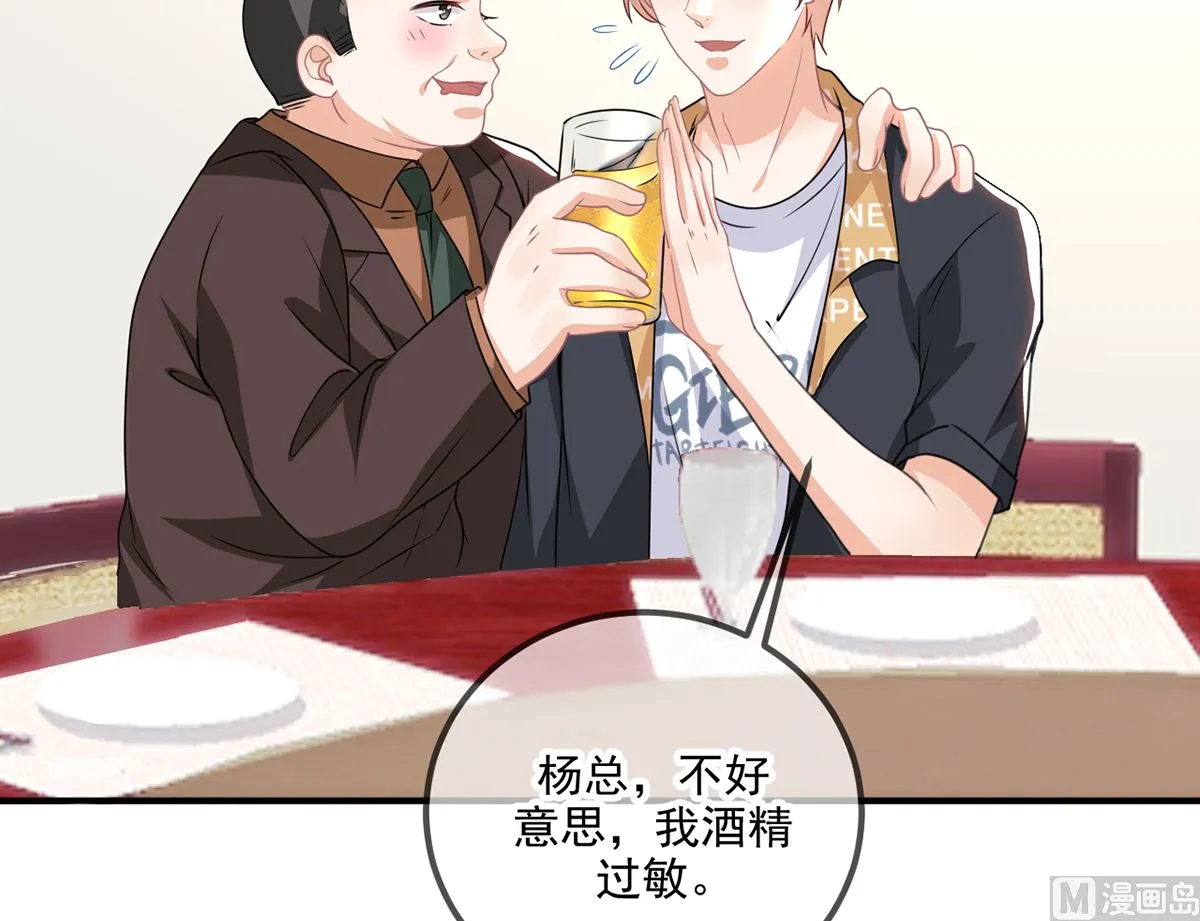 第62话 被潜规则 第78页