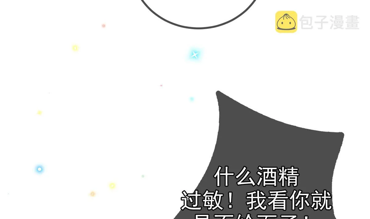 第62话 被潜规则 第79页