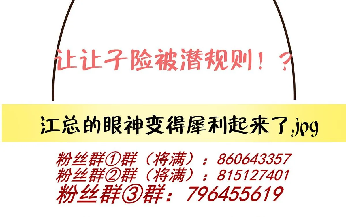 第62话 被潜规则 第97页