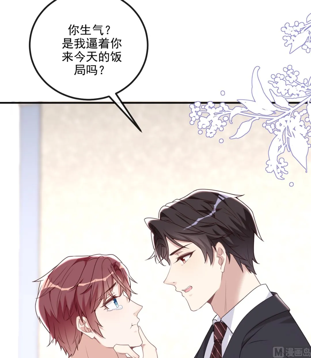 第63话 住前夫家 第36页