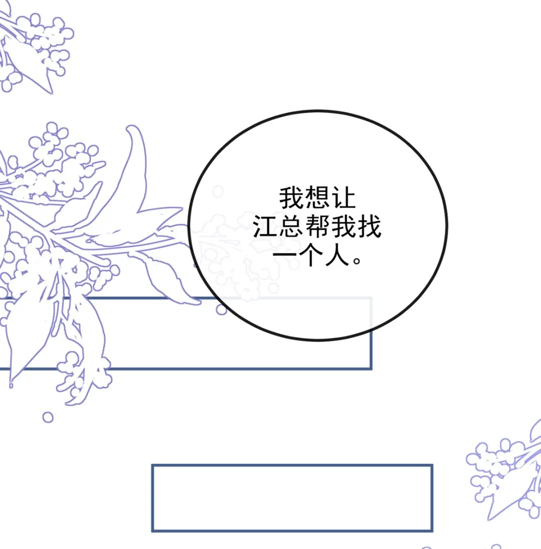 第63话 住前夫家 第88页