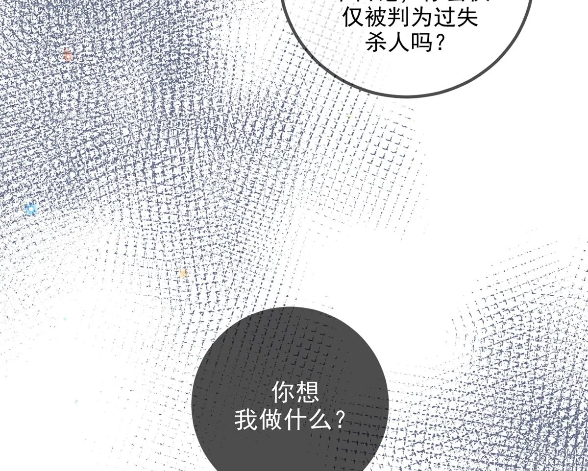 第64话 蔺炎放过我 第11页