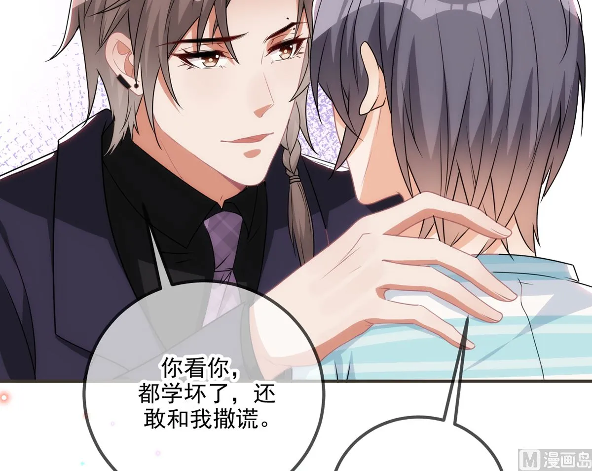 第64话 蔺炎放过我 第30页