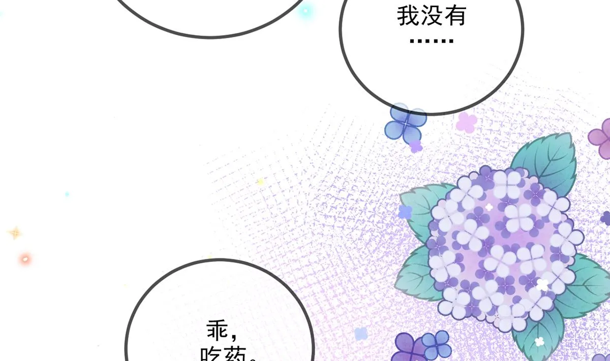 第64话 蔺炎放过我 第31页